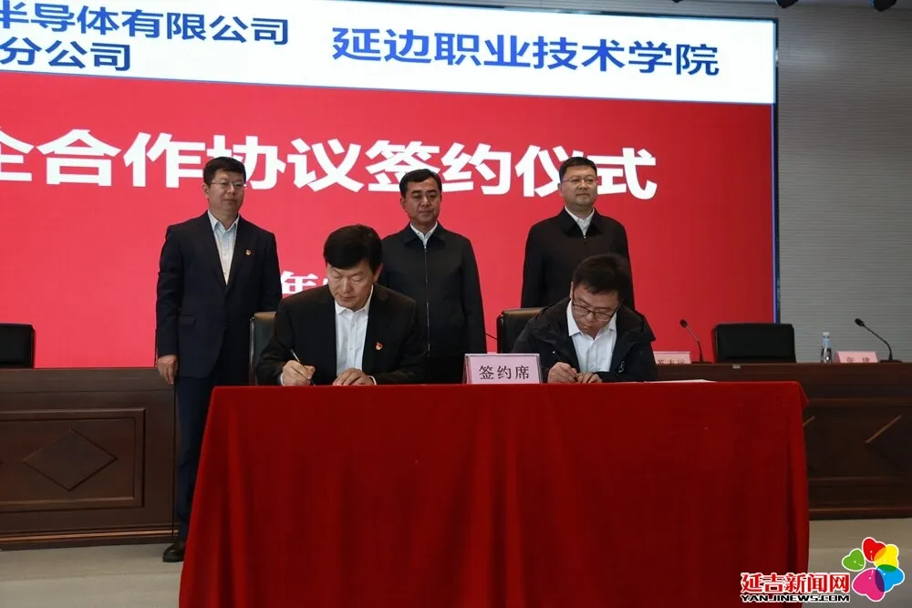 深圳全芯微半導體有限公司延吉分公司與延邊職業(yè)技術(shù)學(xué)院簽約.jpg